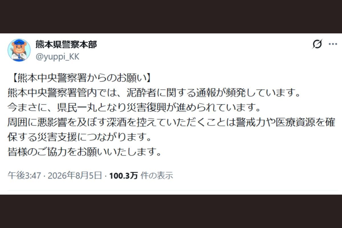 熊本県警X