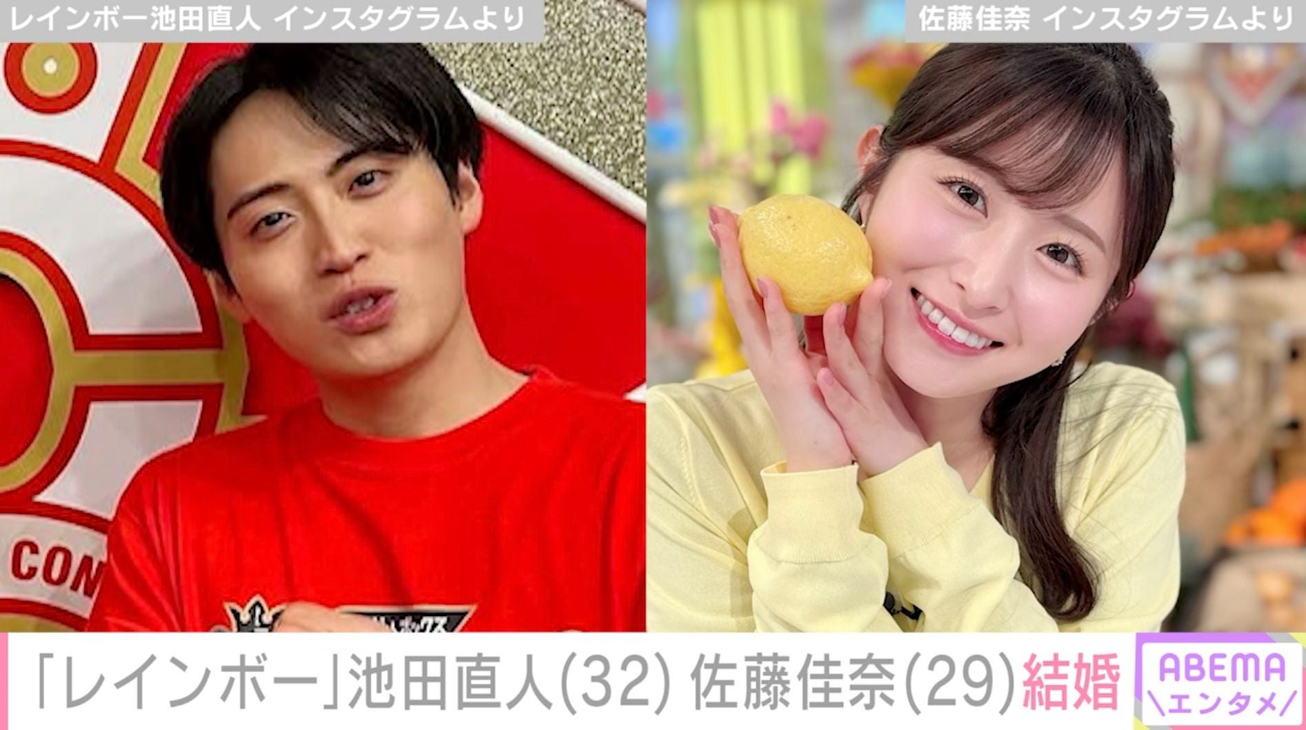 「レインボー」池田直人（32）、元読売テレビの佐藤佳奈アナ（29）と電撃結婚「ジャンボより先とは」「かなりびっくり！」など驚きの声