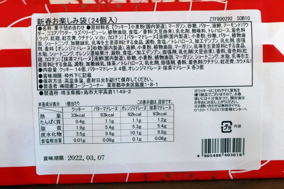 コージーコーナー