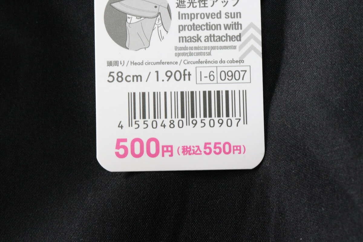 UVカットハット（冷感）　JANコード