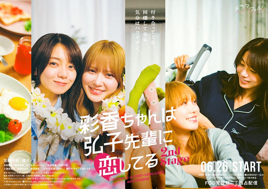 彩香ちゃんは弘子先輩に恋してる2nd Stage
