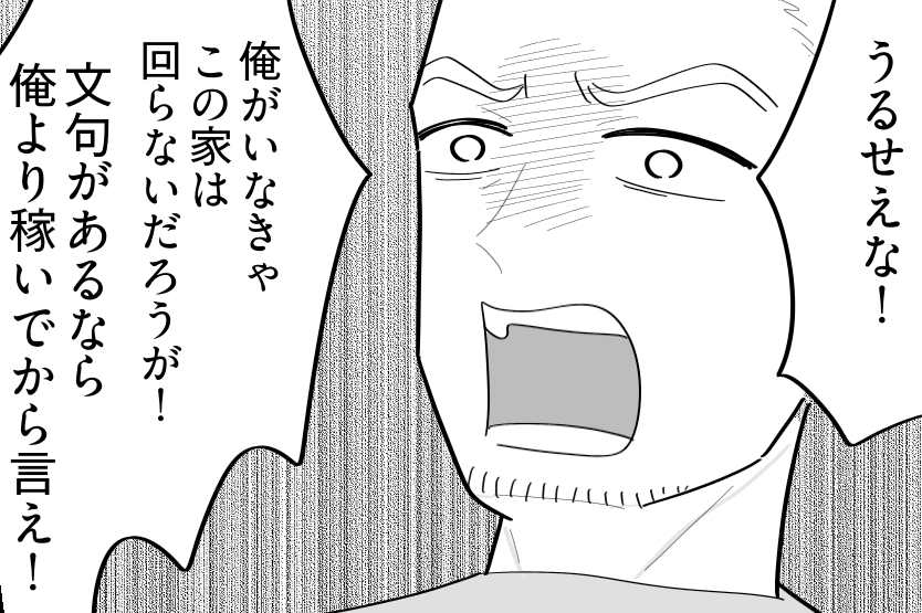 ＜サッカー観戦に15万！？＞「食費削れ！」「努力しろ！」心のなかでイエローカード【第2話まんが】