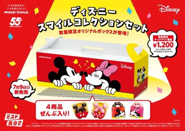 ミスタードーナツ　ミスド　ディズニー　スマイルコレクション　ディズニー　スマイルコレクションセット