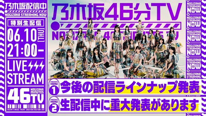 乃木坂46分TV(提供画像)