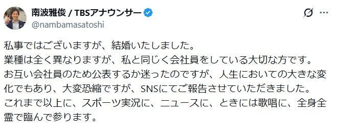 南波雅俊Xより