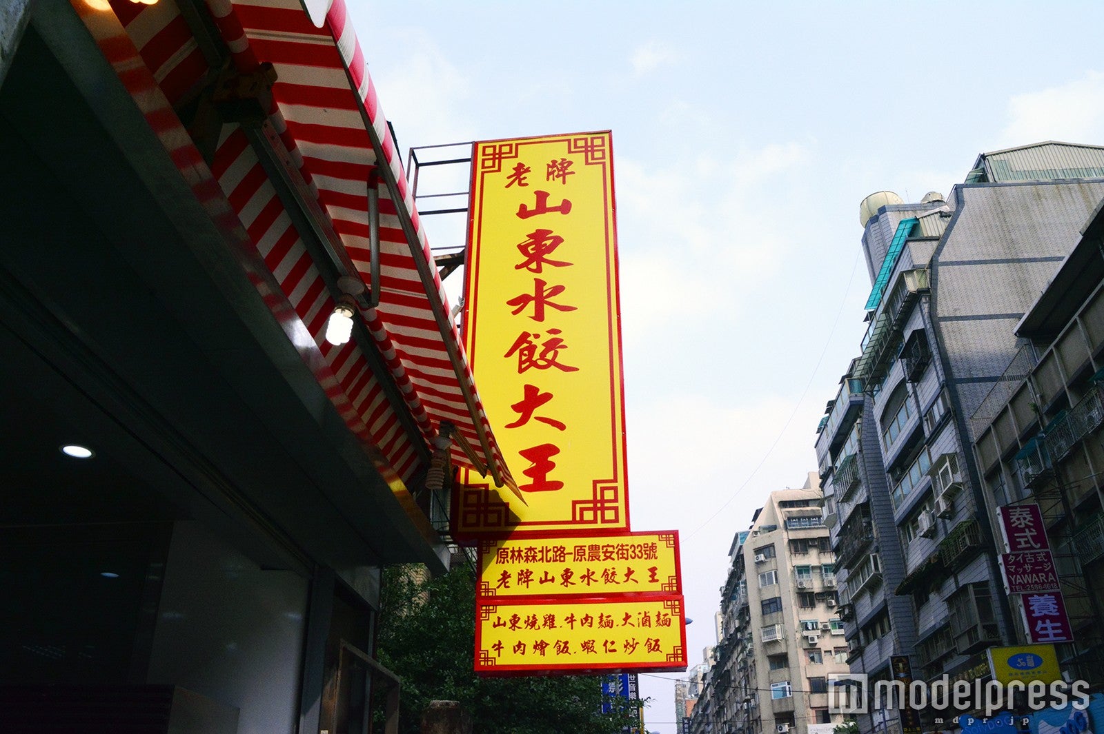 「山東水餃大王」（C）モデルプレス