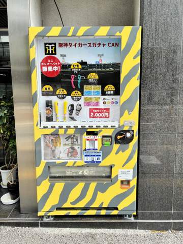 カープのお膝元に阪神グッズ自販機を設置した理由 広島駅近くに「虎グッズ自販機」売れ行きは驚きの8対2