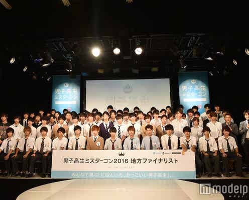 “日本一のイケメン高校生”を決めるミスターコン、候補者84人が全国から集結
