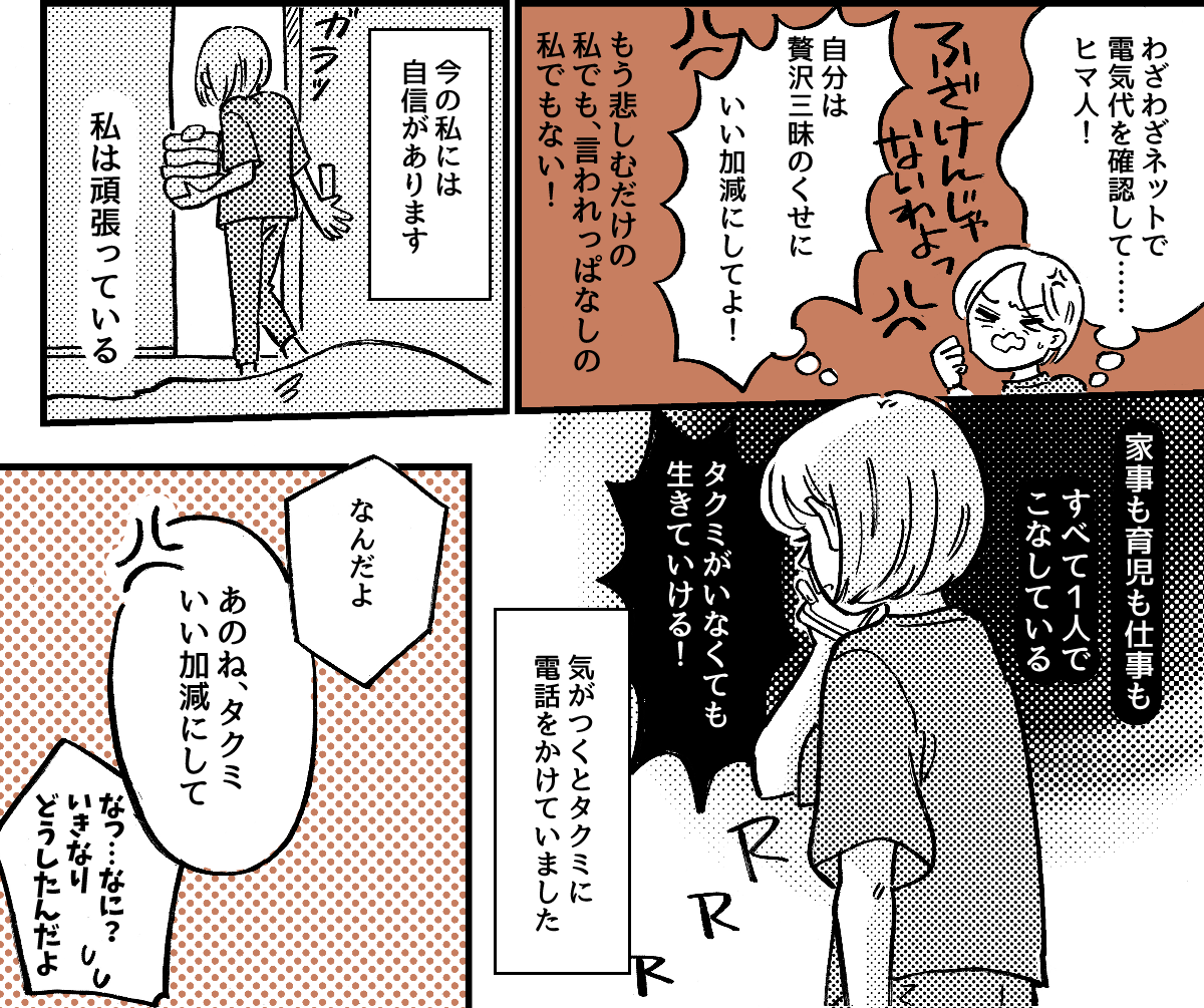 4-3-2【全5話】単身赴任中の夫から「来年から生活費は入れない」と言われました