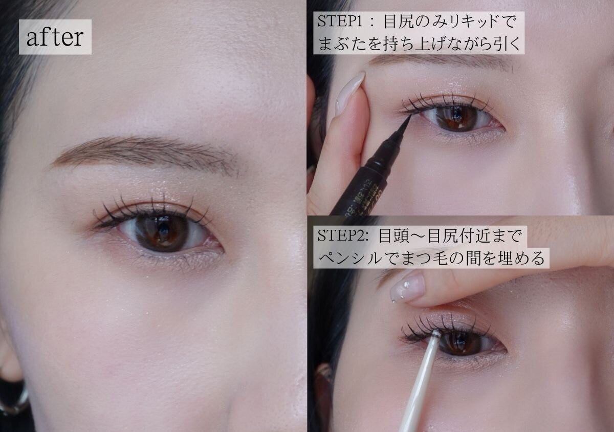 目尻のみリキッド、まつ毛の隙間はペンシルで埋めるアイラインの手順