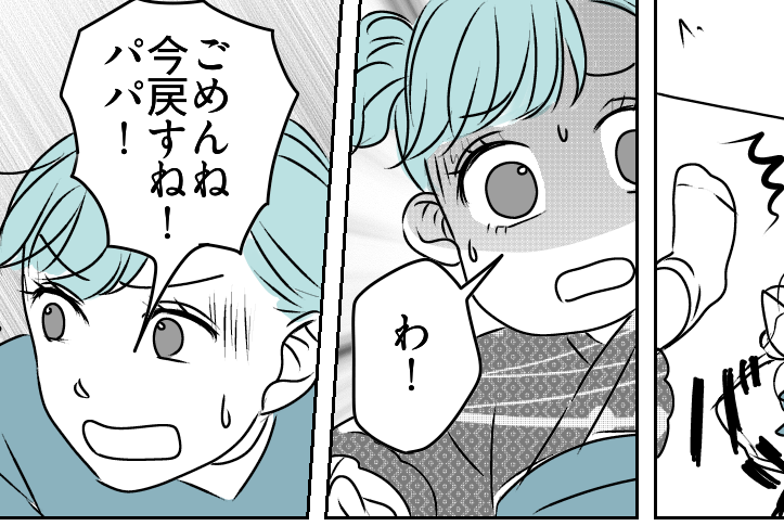 ＜子どもに怒鳴る！？＞初対面のパパさんがいきなり「おいッ！」ウチの子に怒ってる？【第1話まんが】