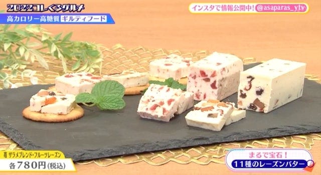 ご褒美レーズンバター