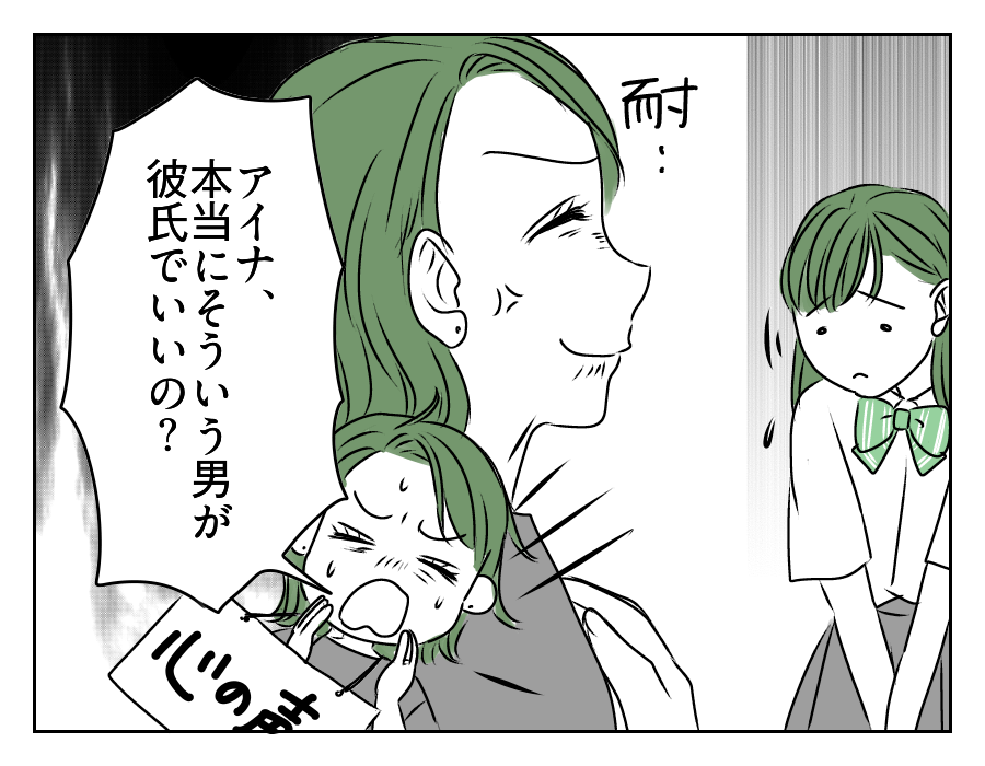高2娘のイケメン彼氏　13_4