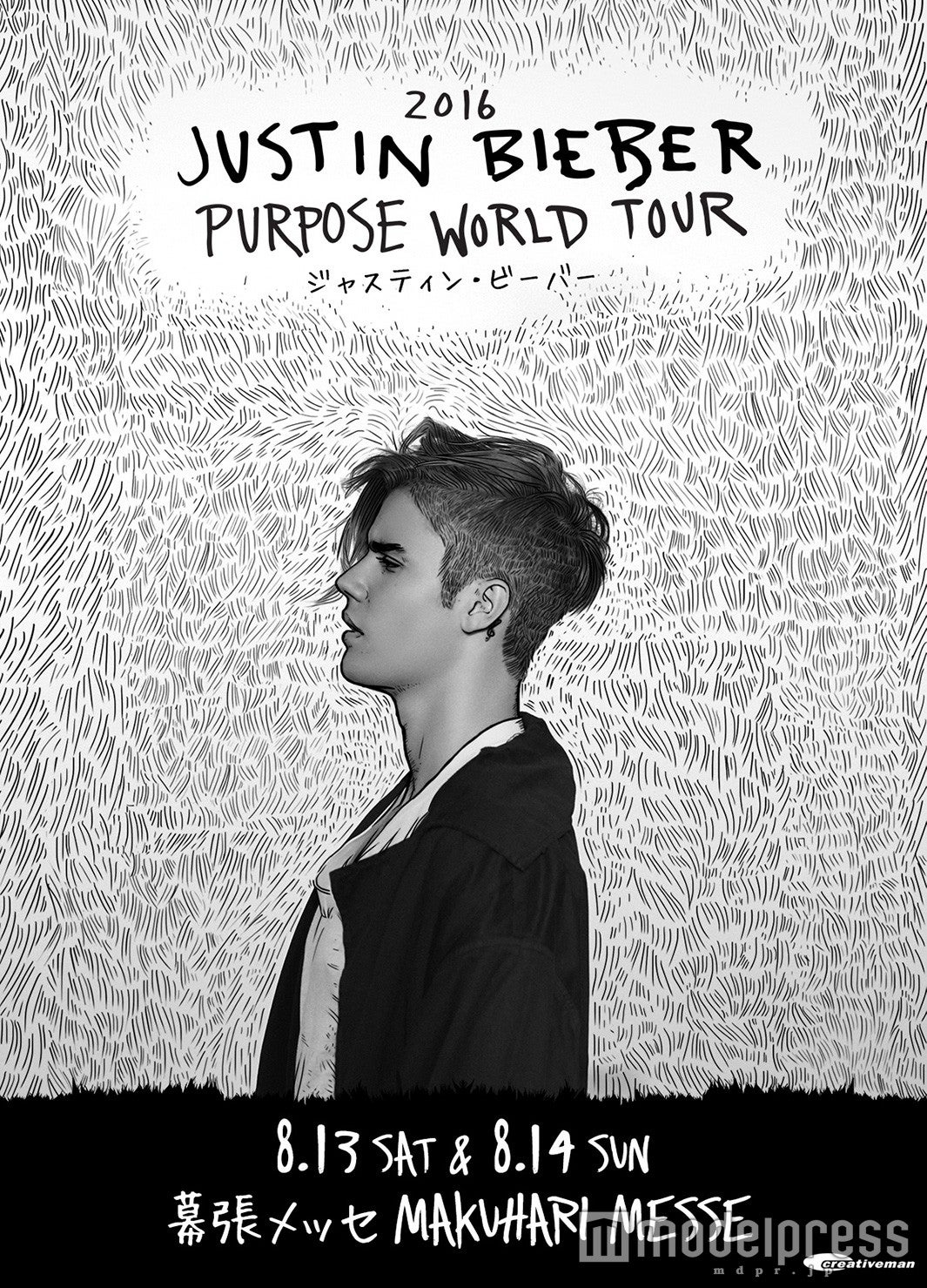 ジャスティン・ビーバー、3年ぶりの来日公演が決定