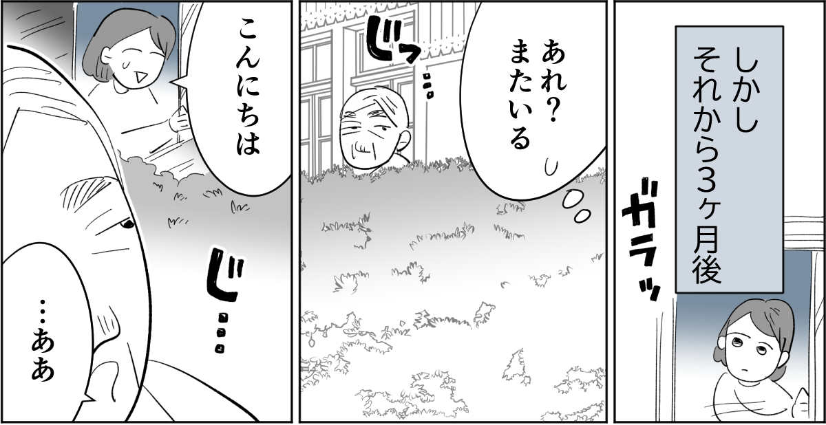 全4話】隣のおじいさんが監視してくる1-2-1
