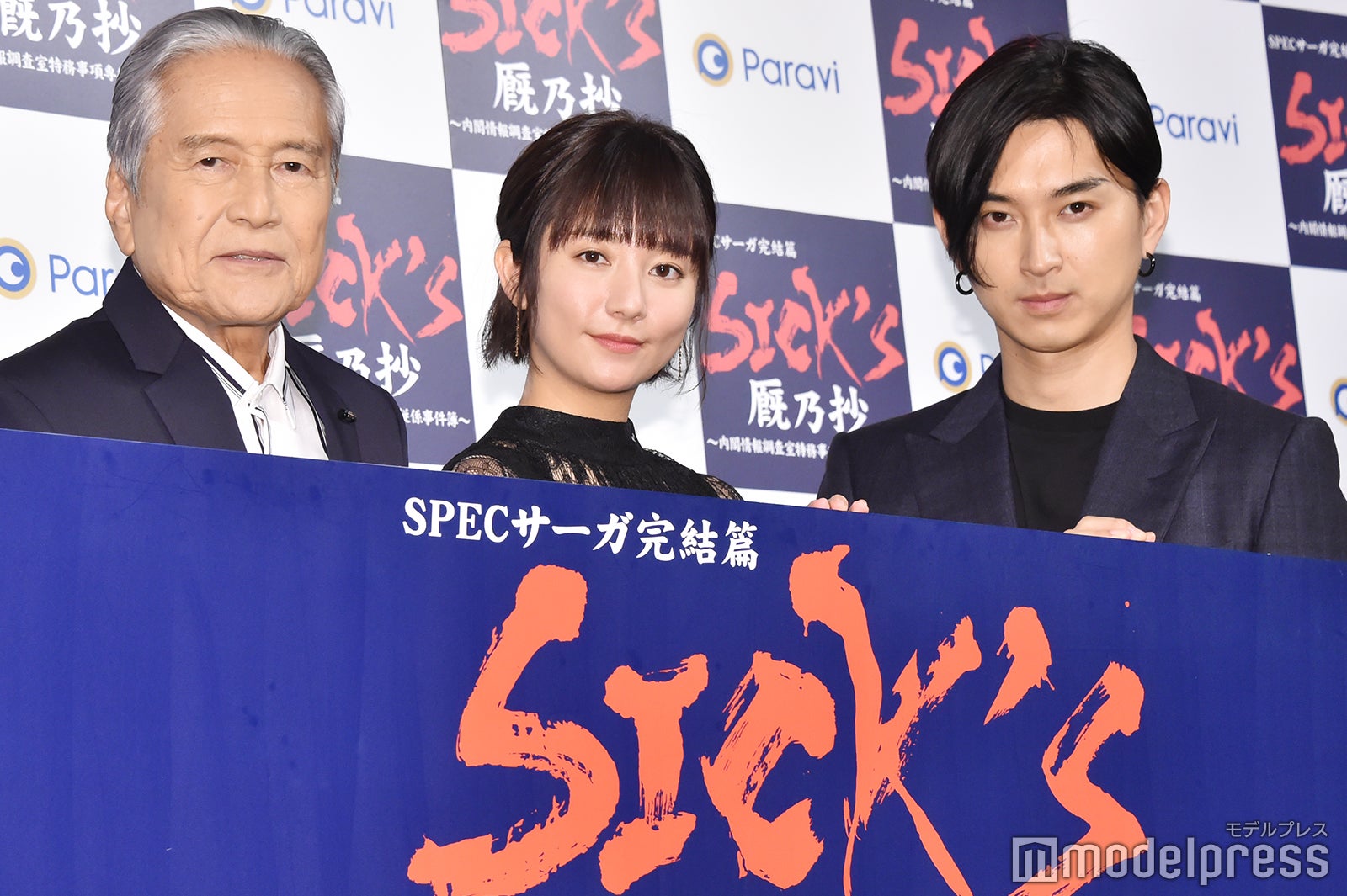竜雷太、木村文乃、松田翔太 （C）モデルプレス