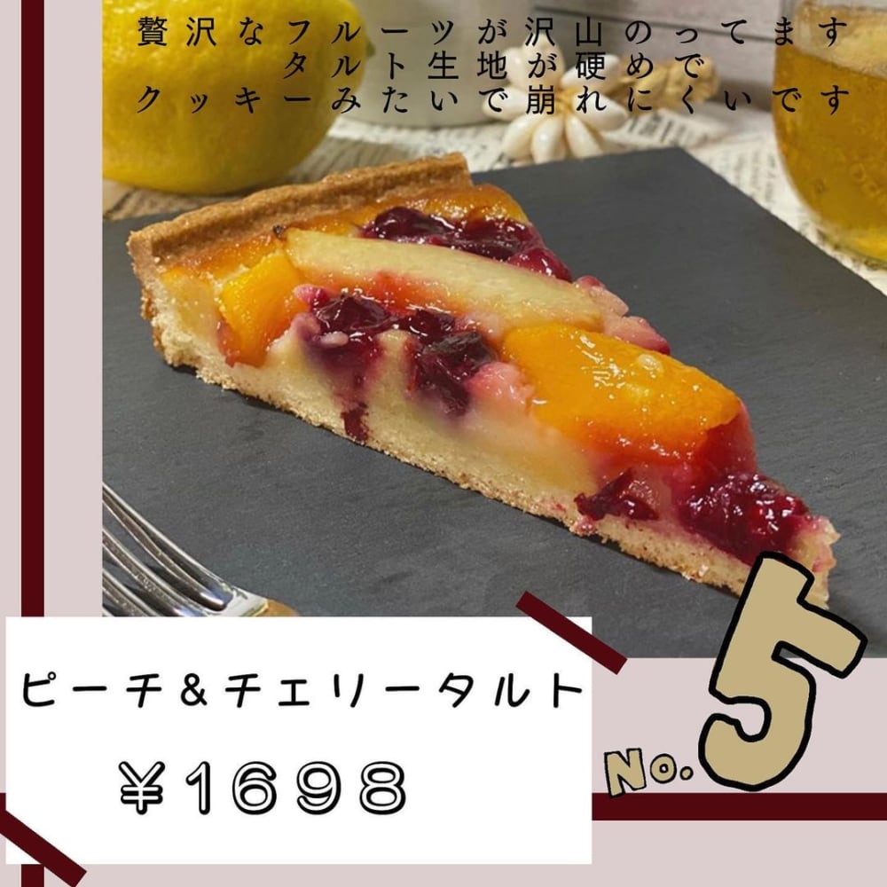 ピーチ&チェリータルト