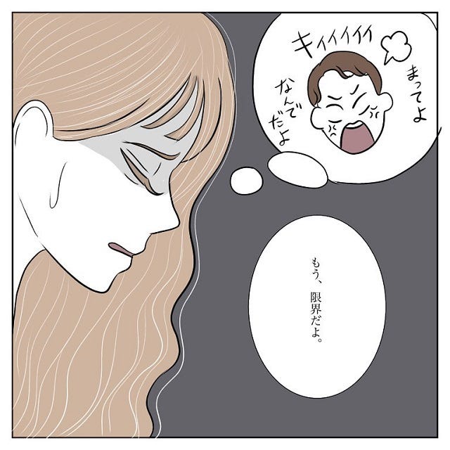 え 彼に もう限界 と伝えるとあっさり別れようと言ってきて 彼氏から逃げてみたけど捕まった話 Vol 24 モデルプレス え 彼に もう限界 と伝えるとあっさり別れようと言ってきて 彼氏から逃げてみたけど捕まった話 Vol 24 モデルプレス