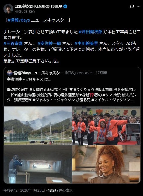 津田健次郎公式X