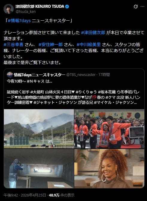 津田健次郎公式X