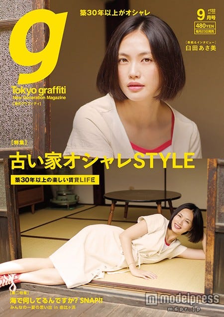 「東京グラフィティ」9月号(グラフィティ、2015年8月22日発売)表紙:臼田あさ美
