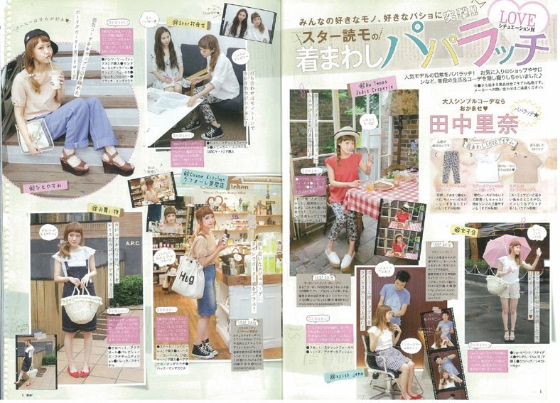 「スター読モの着まわしパパラッチ」／「mer」9月号より／画像提供：学研パブリッシング