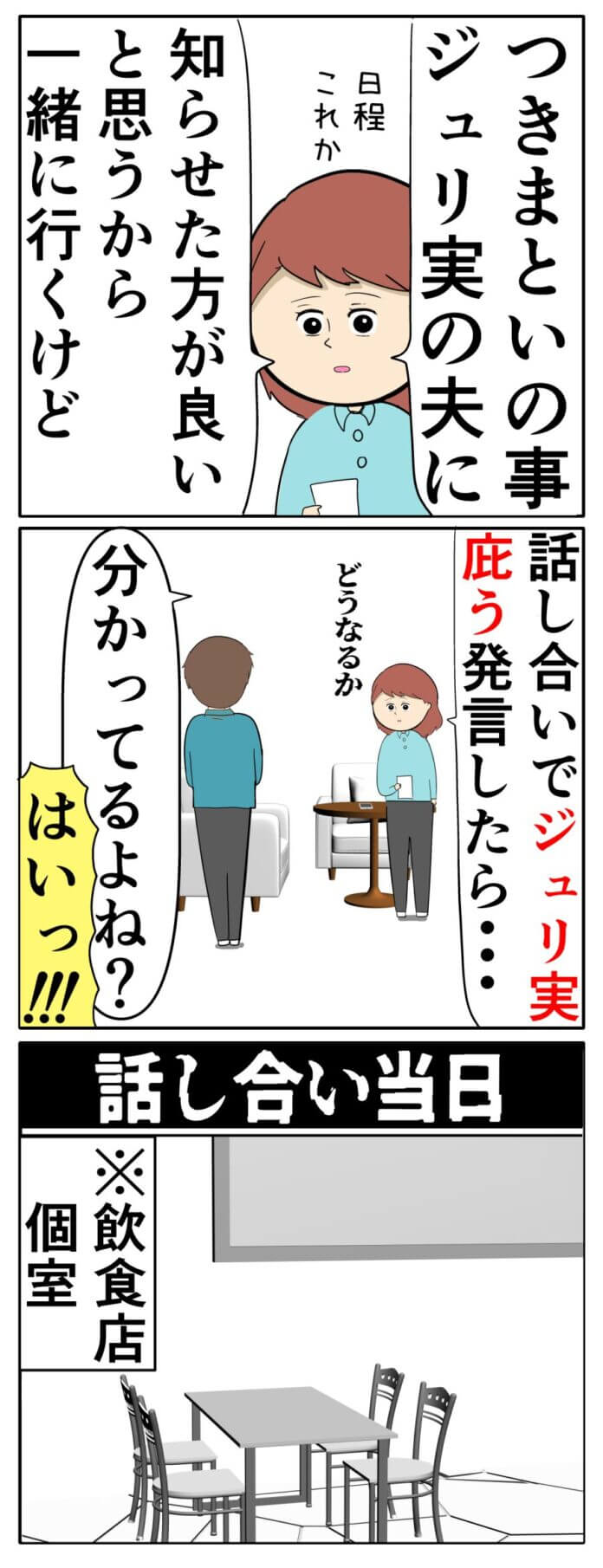 第77話