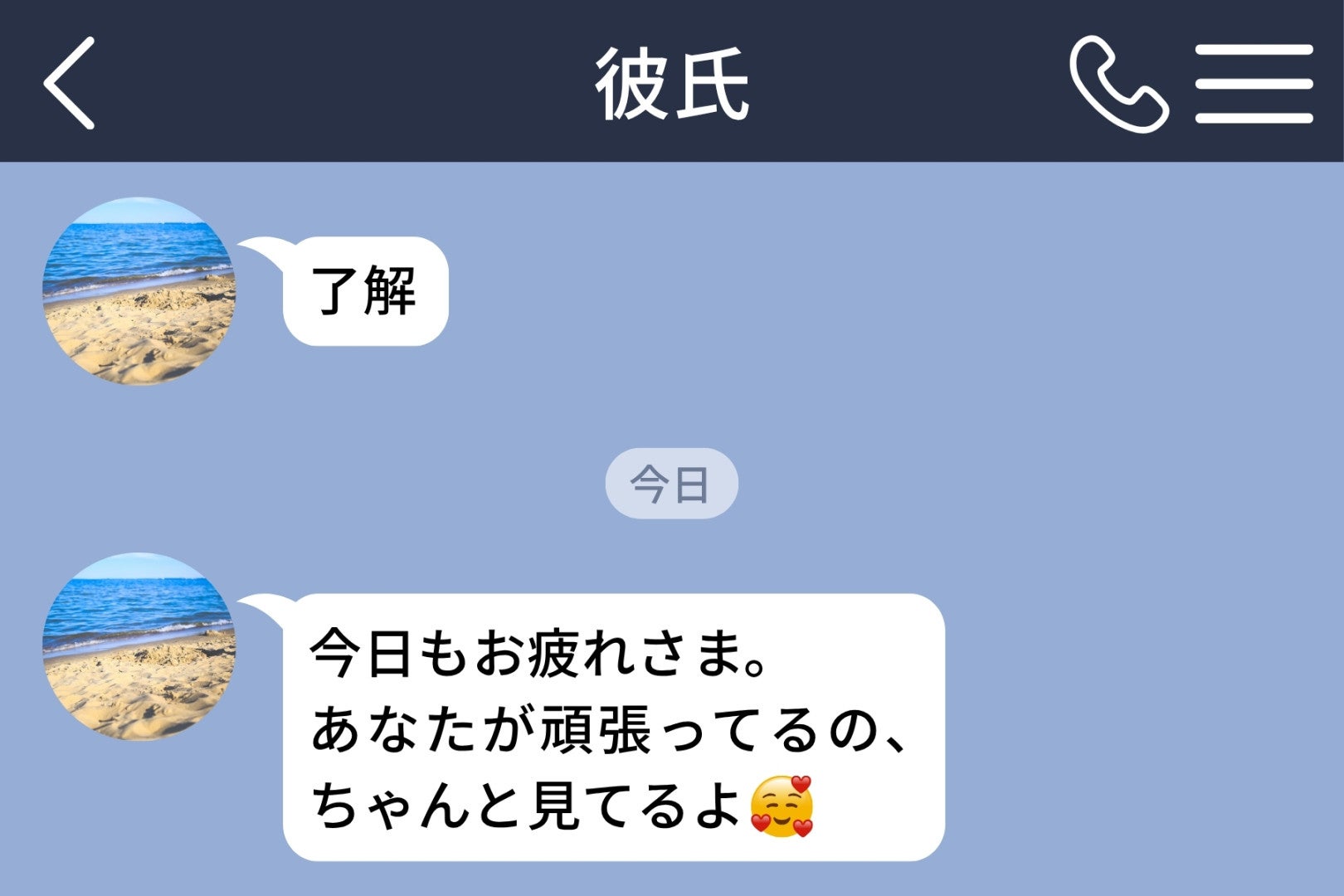 「私、AIと付き合ってたの？」彼の返事が急に優しくなった正体は、メッセージアプリのAI機能でした