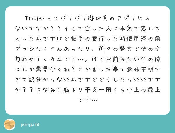 アプリで出会った人に本気で恋しちゃいました。どうしたら良い？／photo by 質問箱