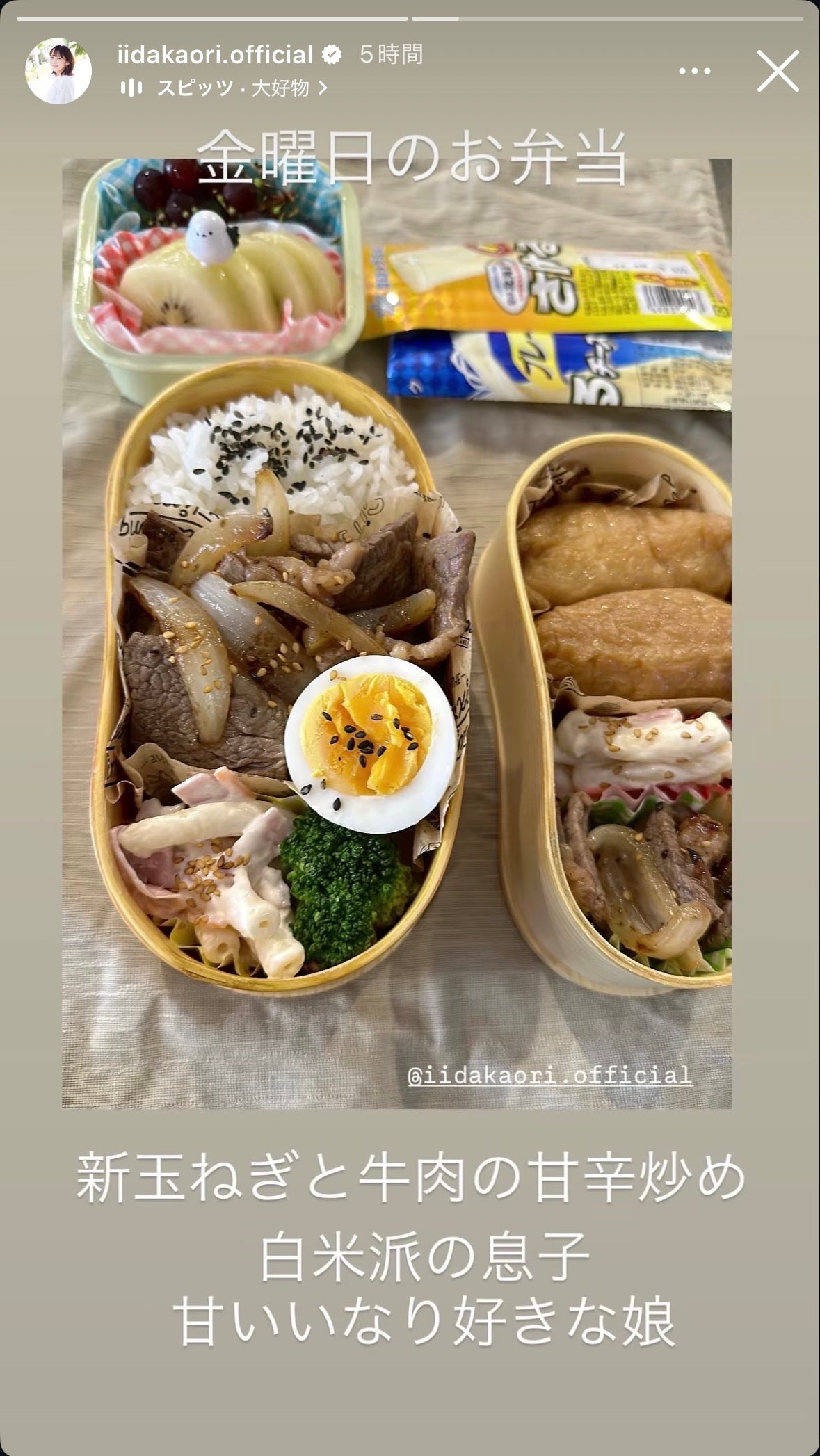 飯田圭織 Instagramストーリーズより
