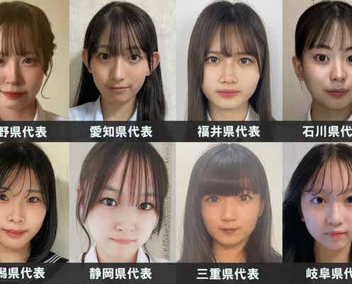 「女子高生ミスコン2023」中部エリアの代表者が決定<日本一かわいい高校生/SNS審査結果>