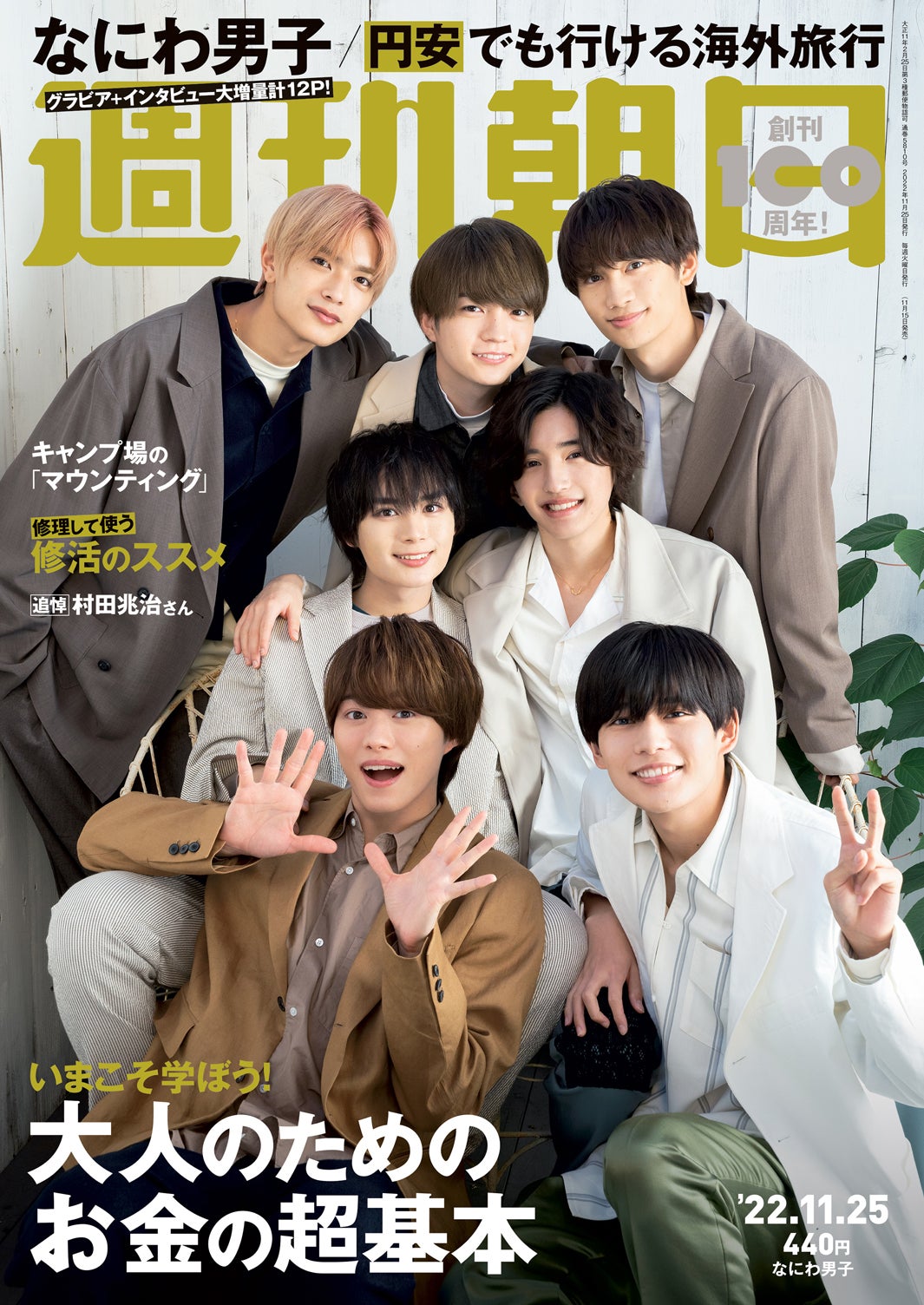 なにわ男子、“コテコテでキレキレ”予測不能なトーク「ぶれずに僕たちらしく」