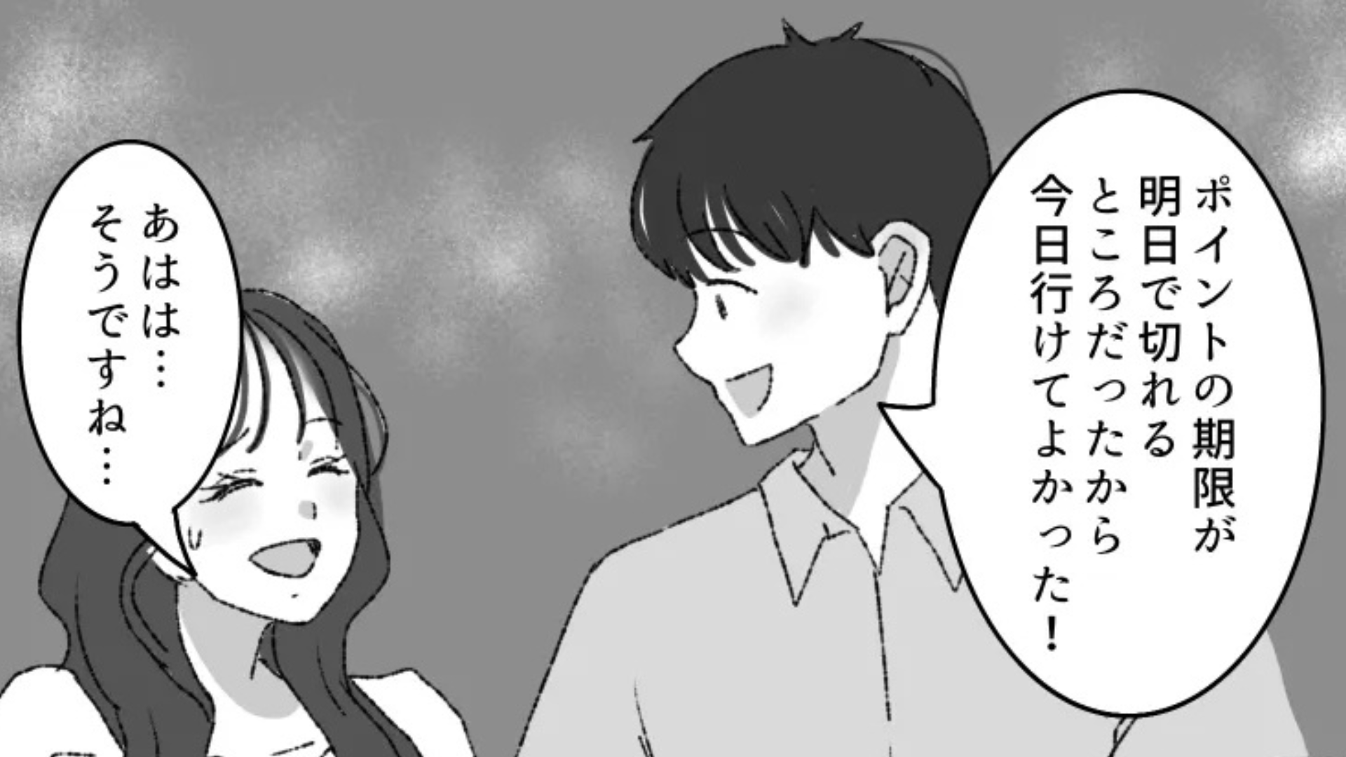 憧れの先輩と“初デート”に行ったら... 誘いをOKした【ありえない理由】が判明して！？