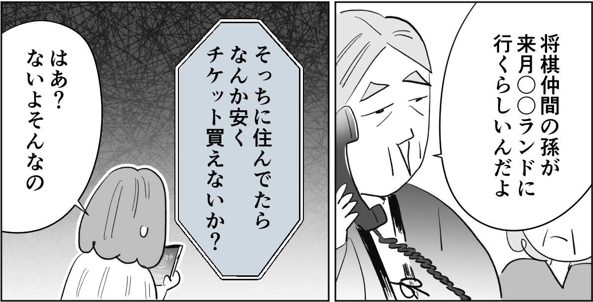 【全5話】すぐに身内を頼ろうとする親たち3-2-3