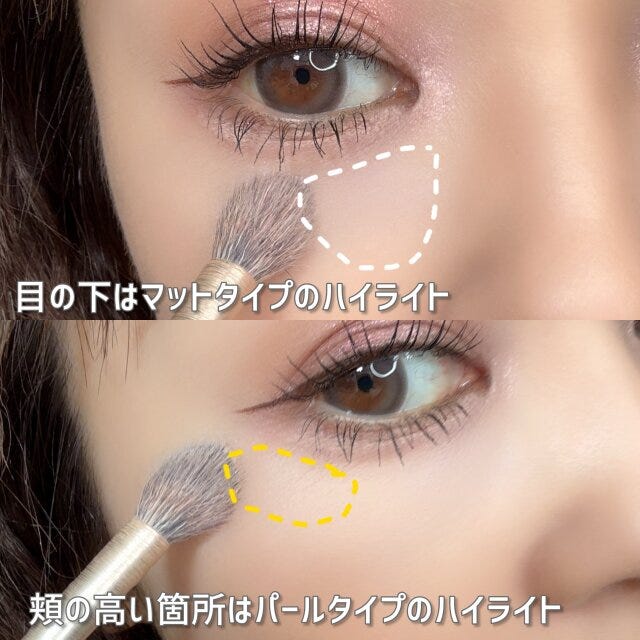 目の下　ハイライト　入れ方