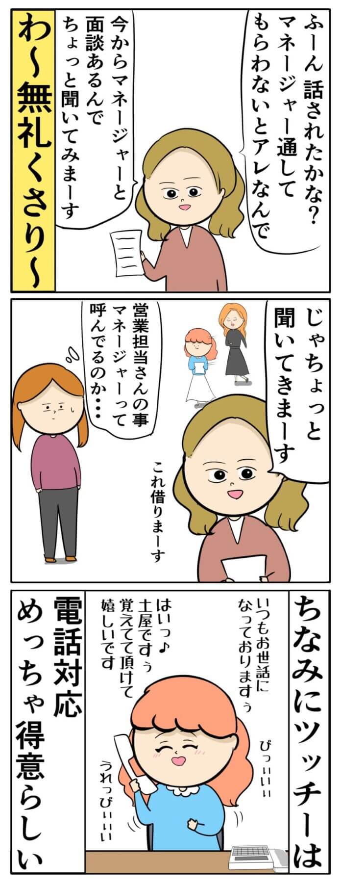 なめくさっている…