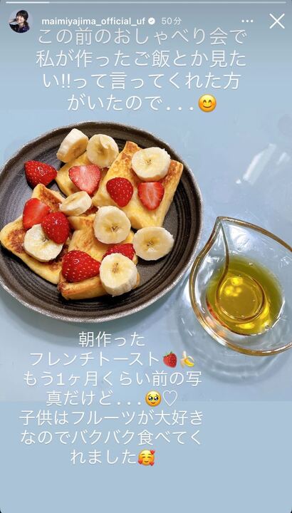 矢島舞美Instagramストーリーズより