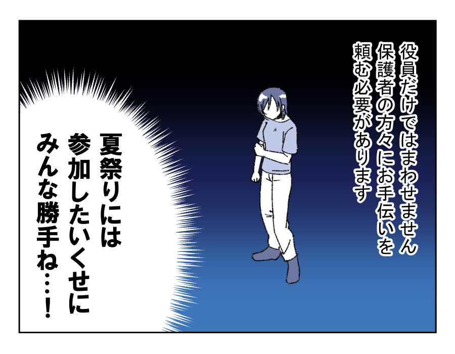 想定外!PTA役員_72