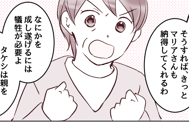 ＜ワタシ同居シマス！？＞犠牲にするのは親じゃなく「自分の自由」甘すぎる息子に喝ッ【第6話まんが】