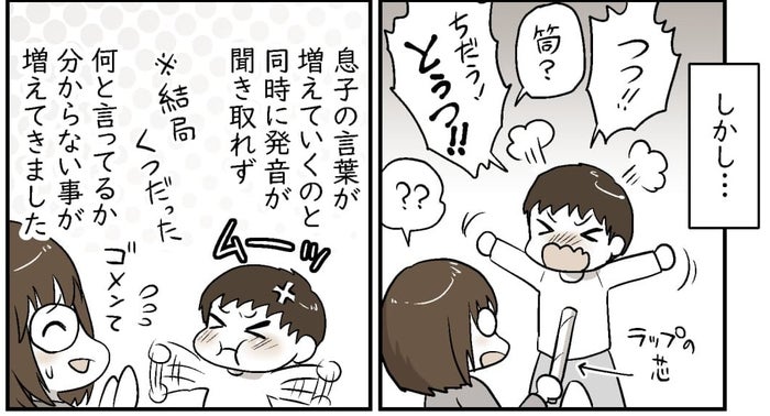 障害 カ行をタ行に発音する子 言語聴覚士にアドバイスされたアイテム 前編 まんが モデルプレス 障害 カ行をタ行に発音する子 言語聴覚士にアドバイスされたアイテム 前編 まんが モデルプレス