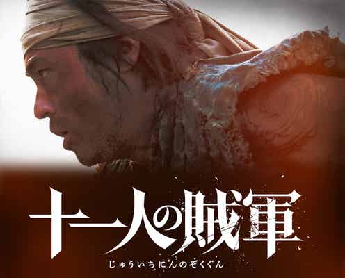 山田孝之×仲野太賀、W主演で“幻のプロット”映画化「十一人の賊軍」公開決定