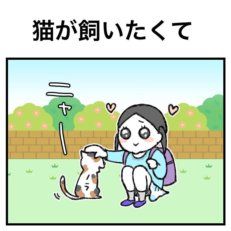 ペットでも ぬいぐるみでもない 猫 セール をかわいがる娘の漫画