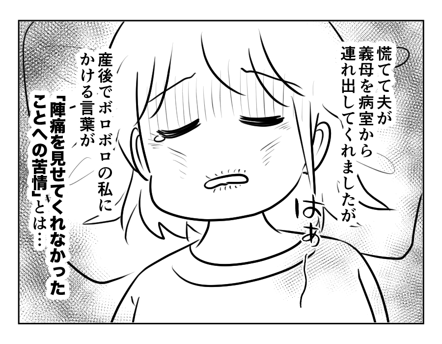 ノンデリ義母_024