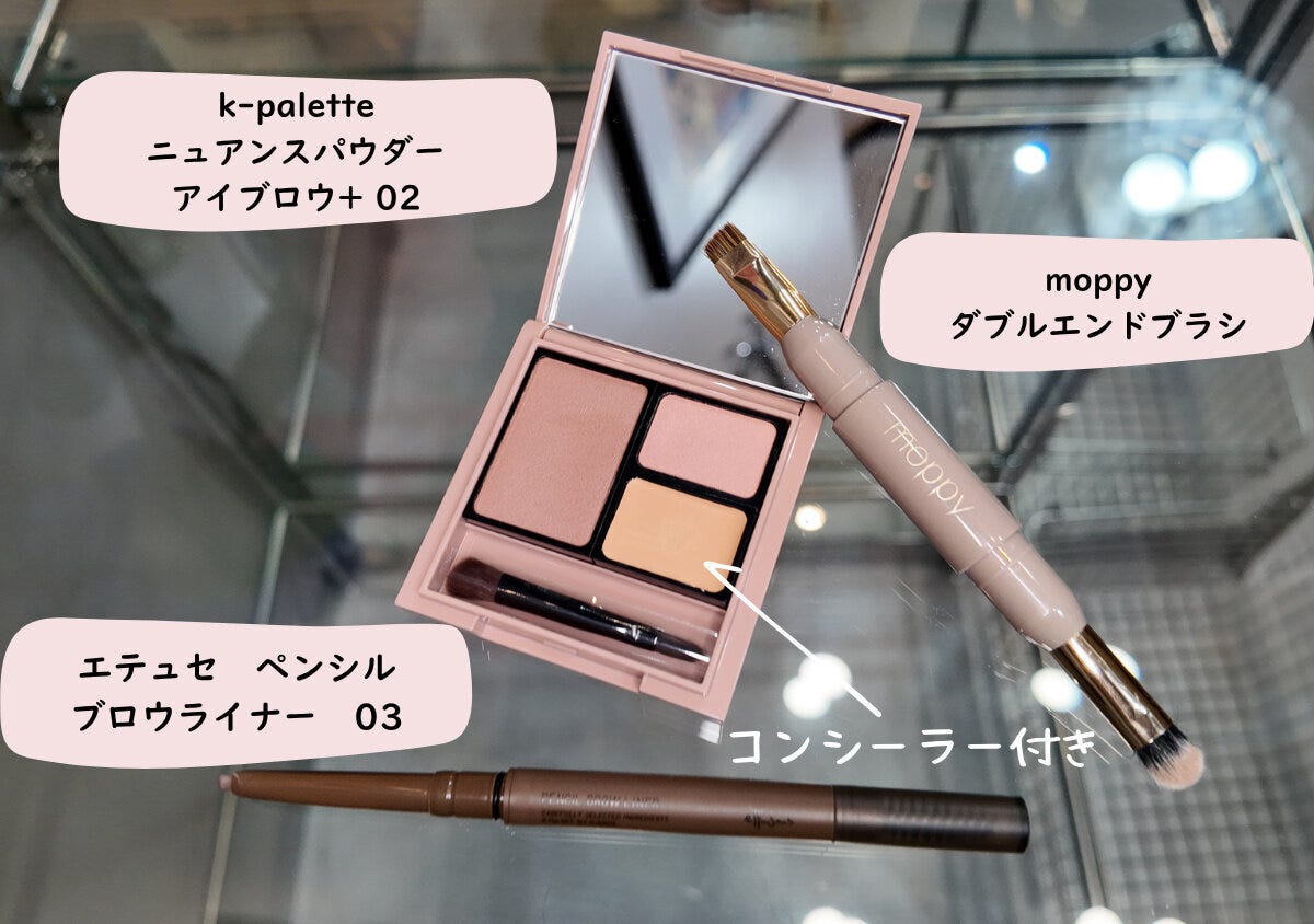 使用アイテムのエテュセ・K-パレット・moppyアイブロウ3点