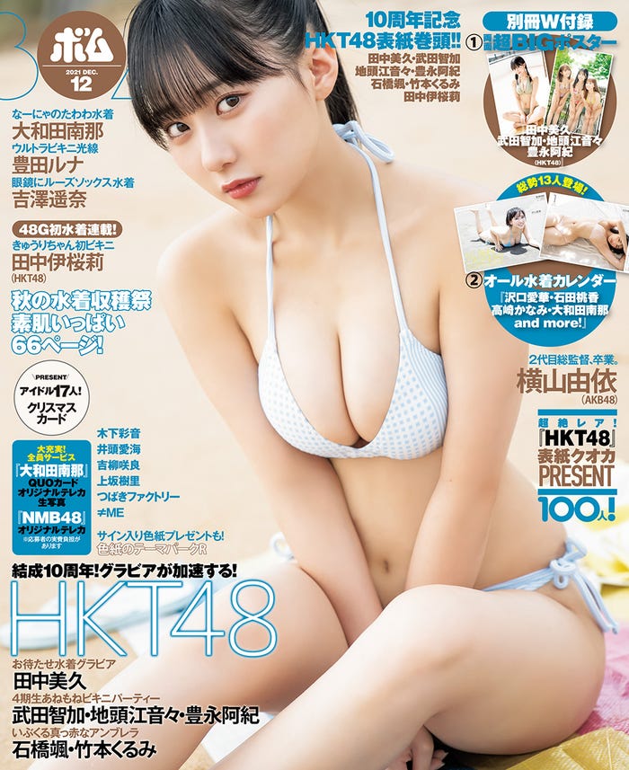 「BOMB」12月号(11月9日発売)表紙:田中美久(提供写真)
