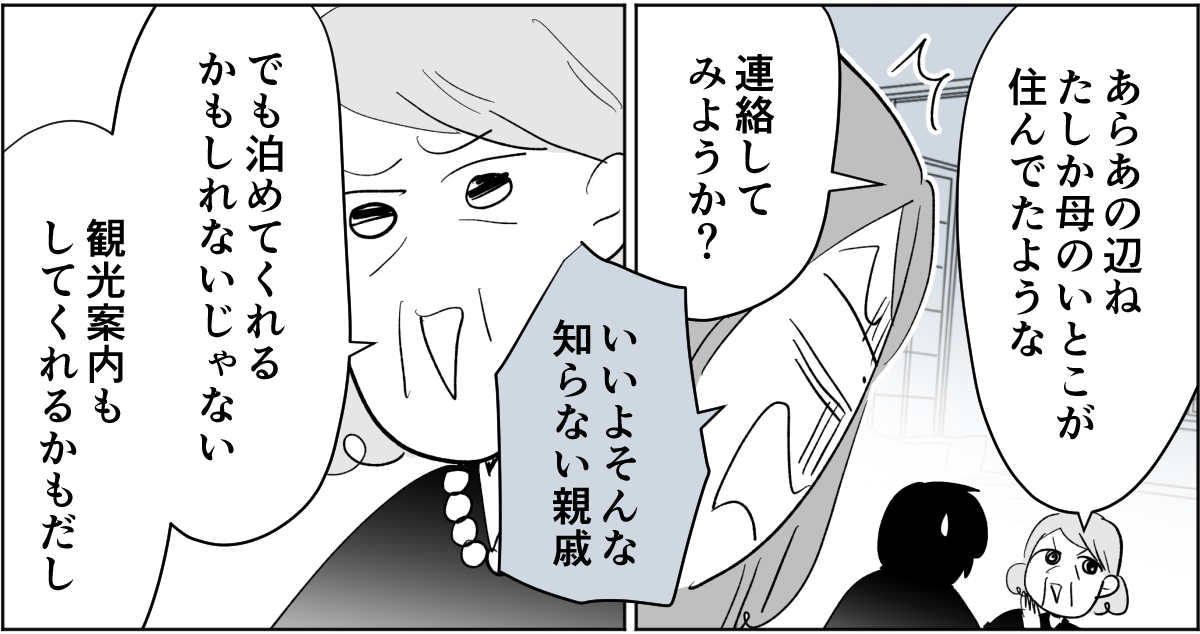 【全5話】すぐに身内を頼ろうとする親たち4-3-2