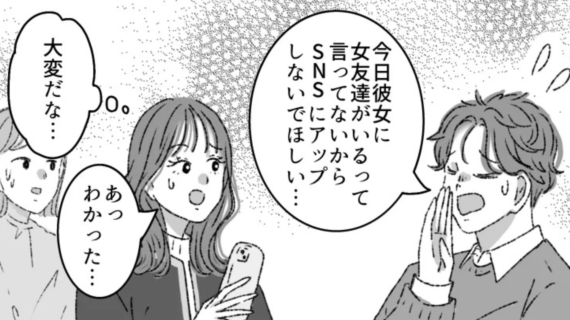 男友だちの彼女にSNSを監視されてる！？彼女がとった【まさかの行動】とは...？