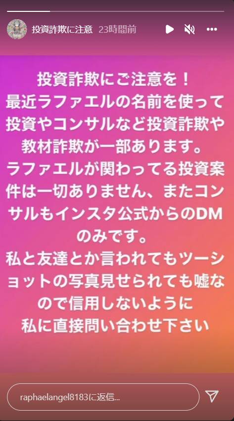 ラファエル 自身の名を騙った詐欺に注意喚起 モデルプレス