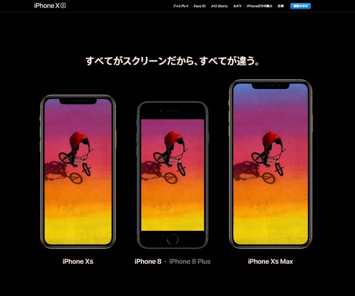 ビッグスクリーンを採用/Appleより