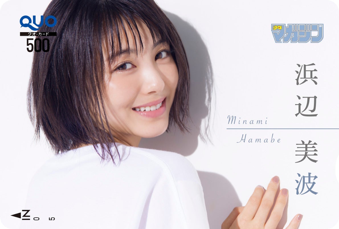 浜辺美波／写真提供：講談社